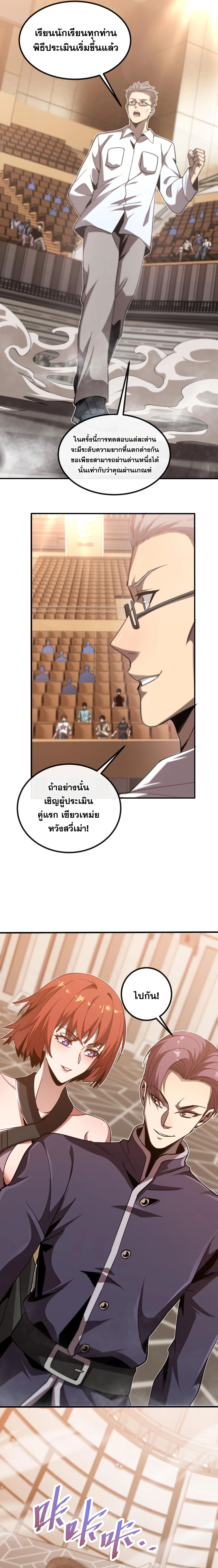 ปรามาสแห่งเทพ ตอนที่ 5 หน้า 12