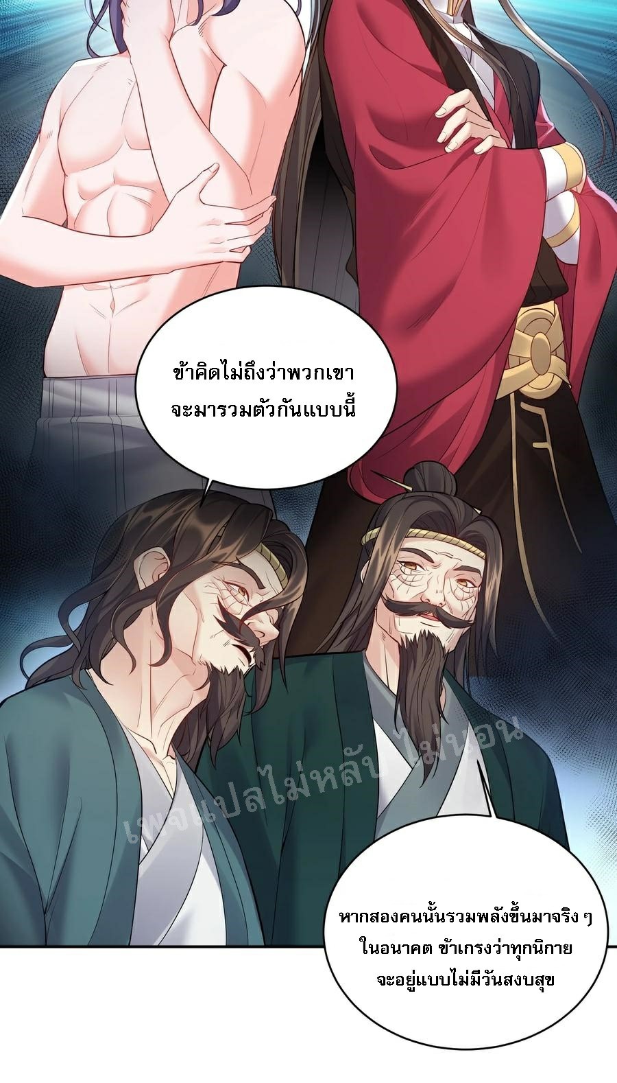 ดันเกิดใหม่เป็นสุดยอดวายร้ายหมายเลขหนึ่ง ตอนที่ 59 หน้า 22