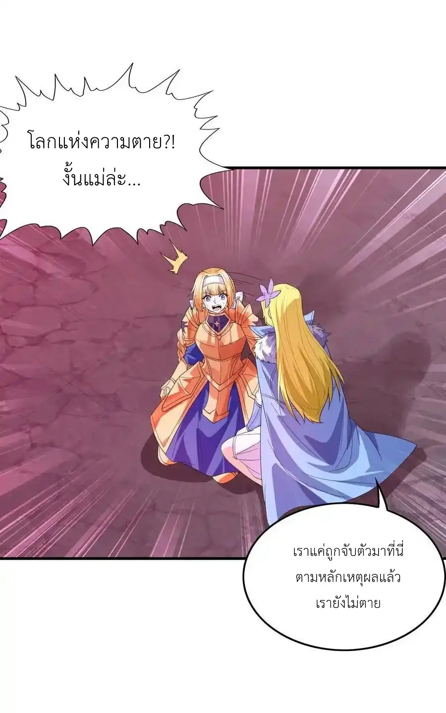 My Harem Is Entirely Female Demon Villains ตอนที่ 118 หน้า 32
