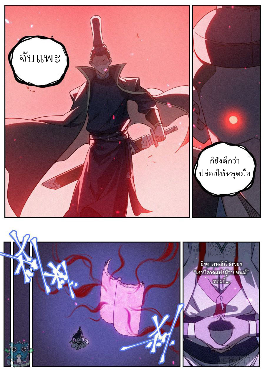 ข้าไม่ได้อยากเลวซักหน่อย ตอนที่ 7 หน้า 7