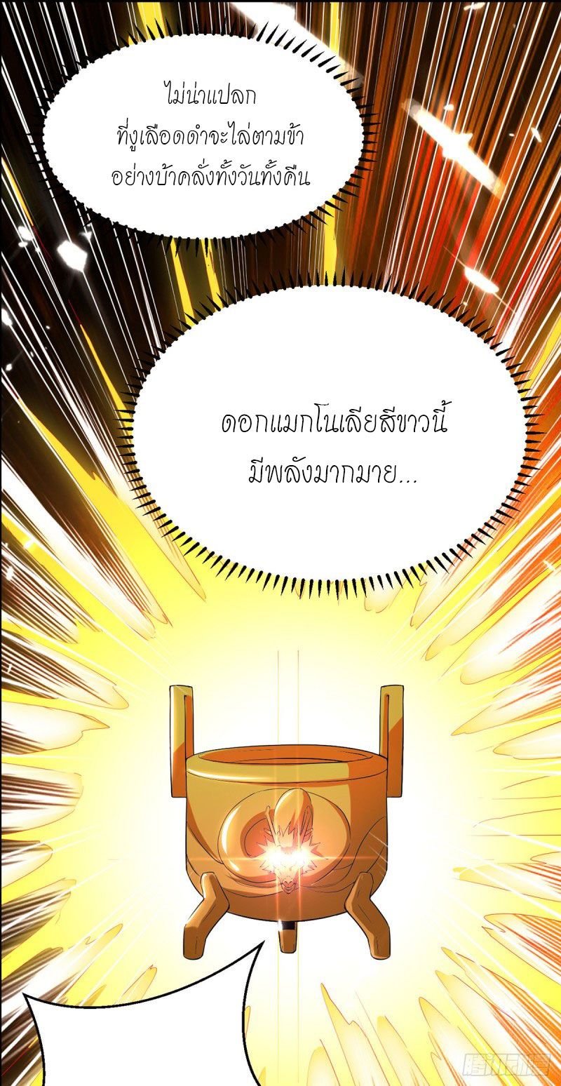 จิตวิญญาณที่ไม่มีใครเทียบเคียง ตอนที่ 10 หน้า 4