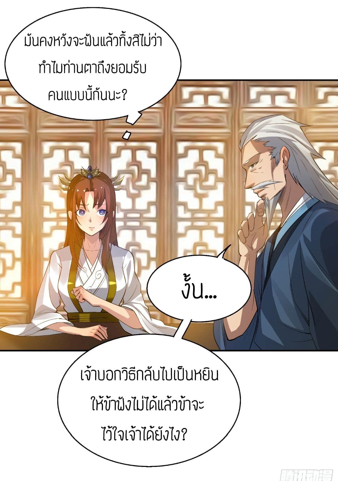 Reversal of God King ตอนที่ 5 หน้า 19
