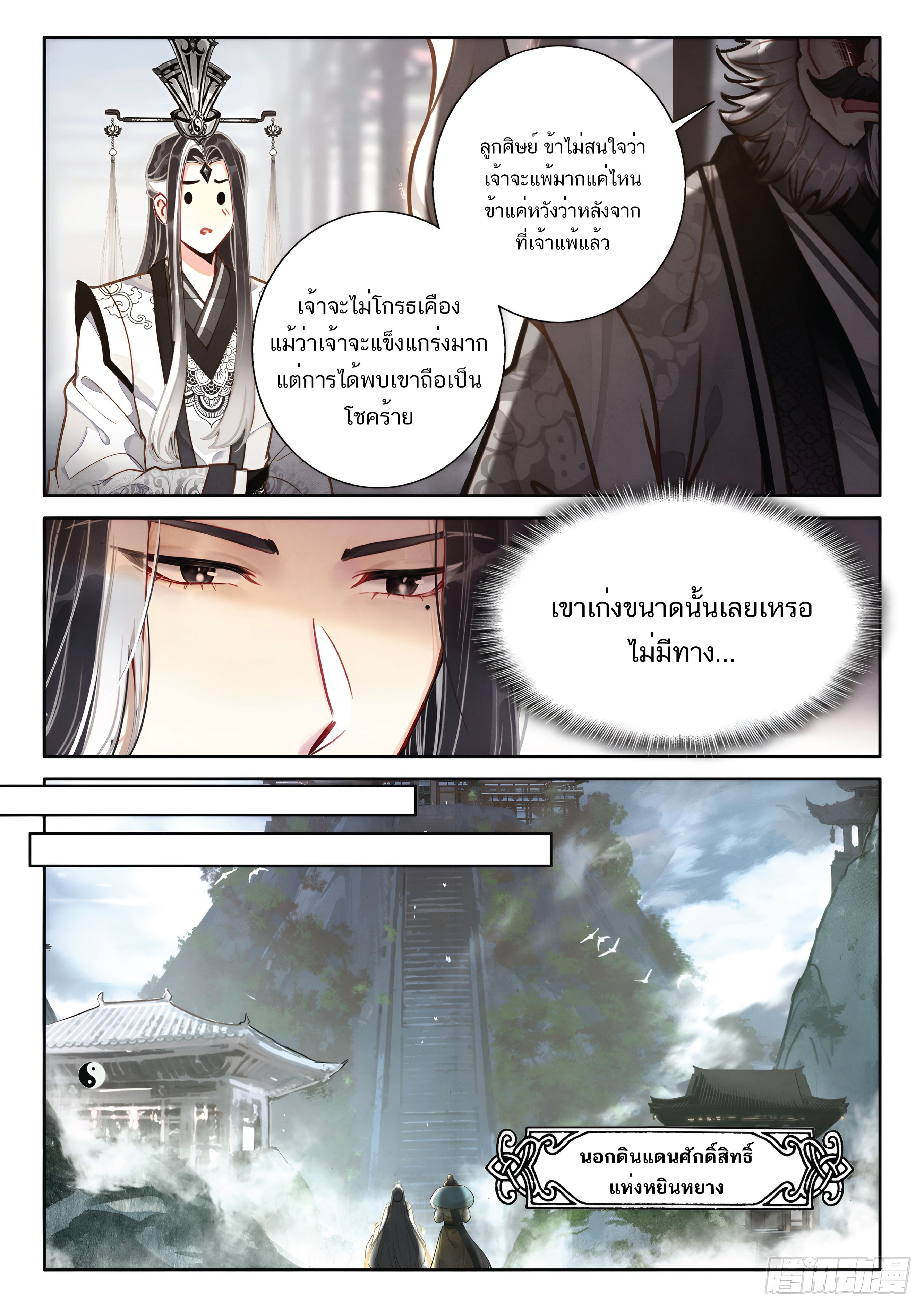 เกิดใหม่เป็นศิษย์พี่ใหญ่สุดเท่-A Mediocre Senior Brother ตอนที่ 58 หน้า 3