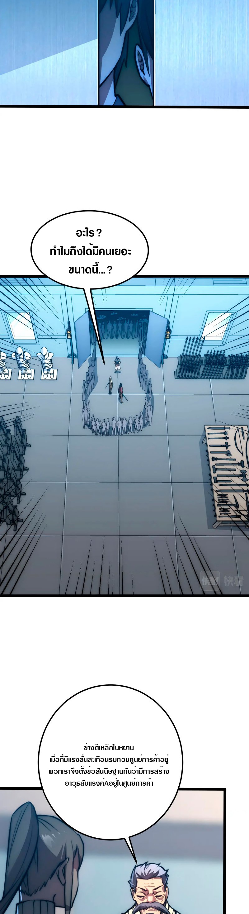 Rise From The Rubble |  เศษซากวันสิ้นโลก ตอนที่ 124 หน้า 11