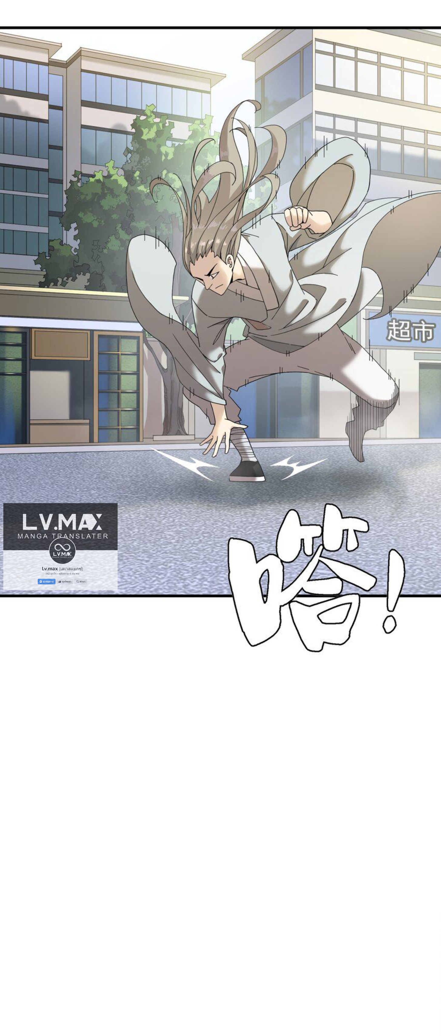 เมื่อข้าลงจากเขาแล้ว ข้าจะไร้ผู้ต่อกร !? (ฝึกเสร็จ Lv.Max) ตอนที่ 7 หน้า 8