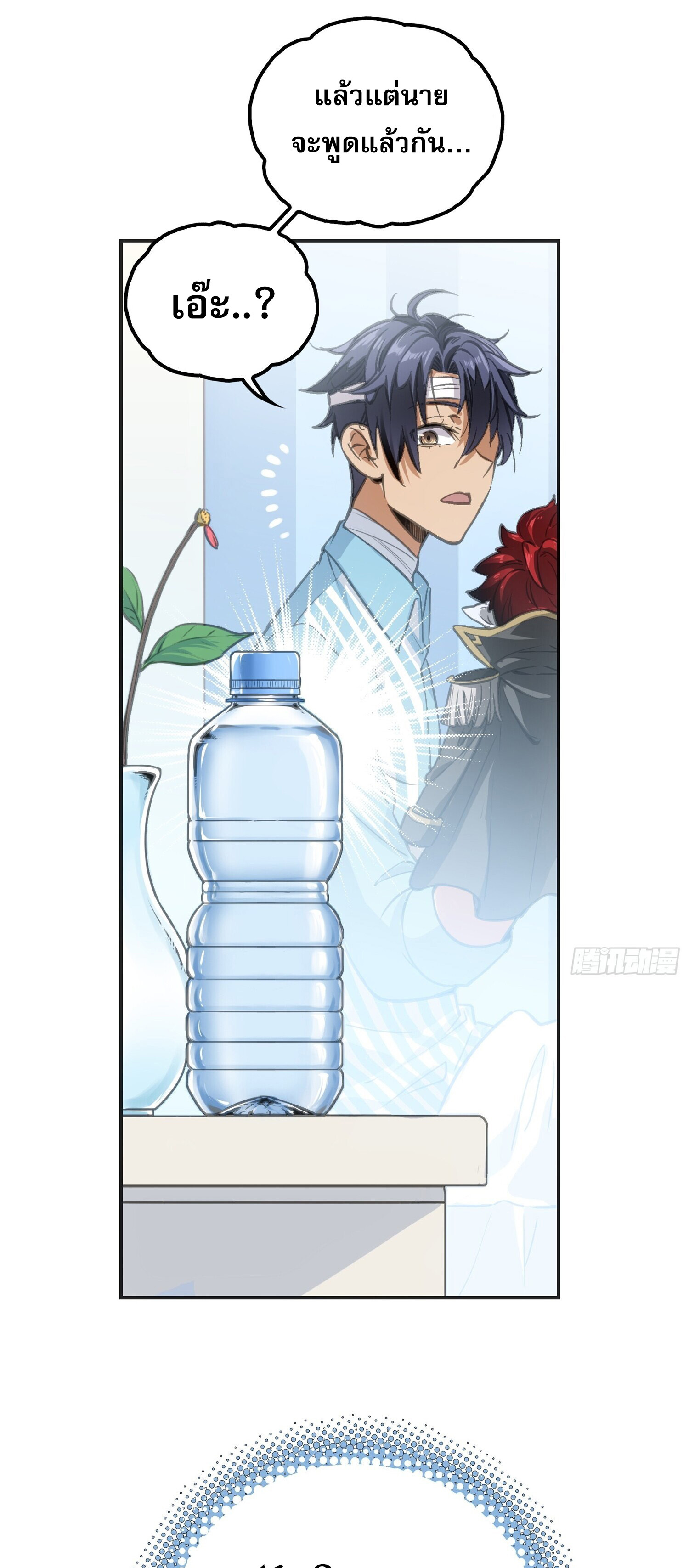 หลังความตายสุดแกร่ง ตอนที่ 2 หน้า 12