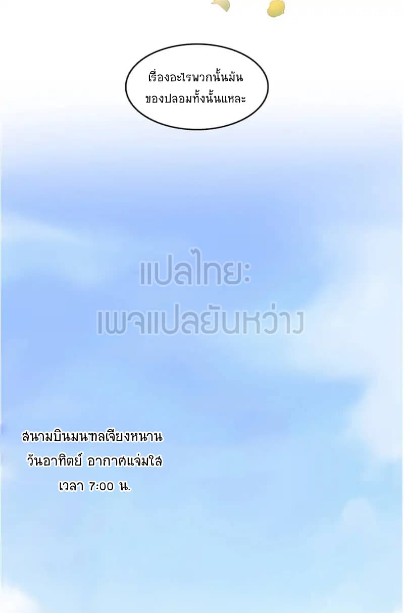 ปล่อยให้เทพเขาคุยกัน ตอนที่ 7 หน้า 41