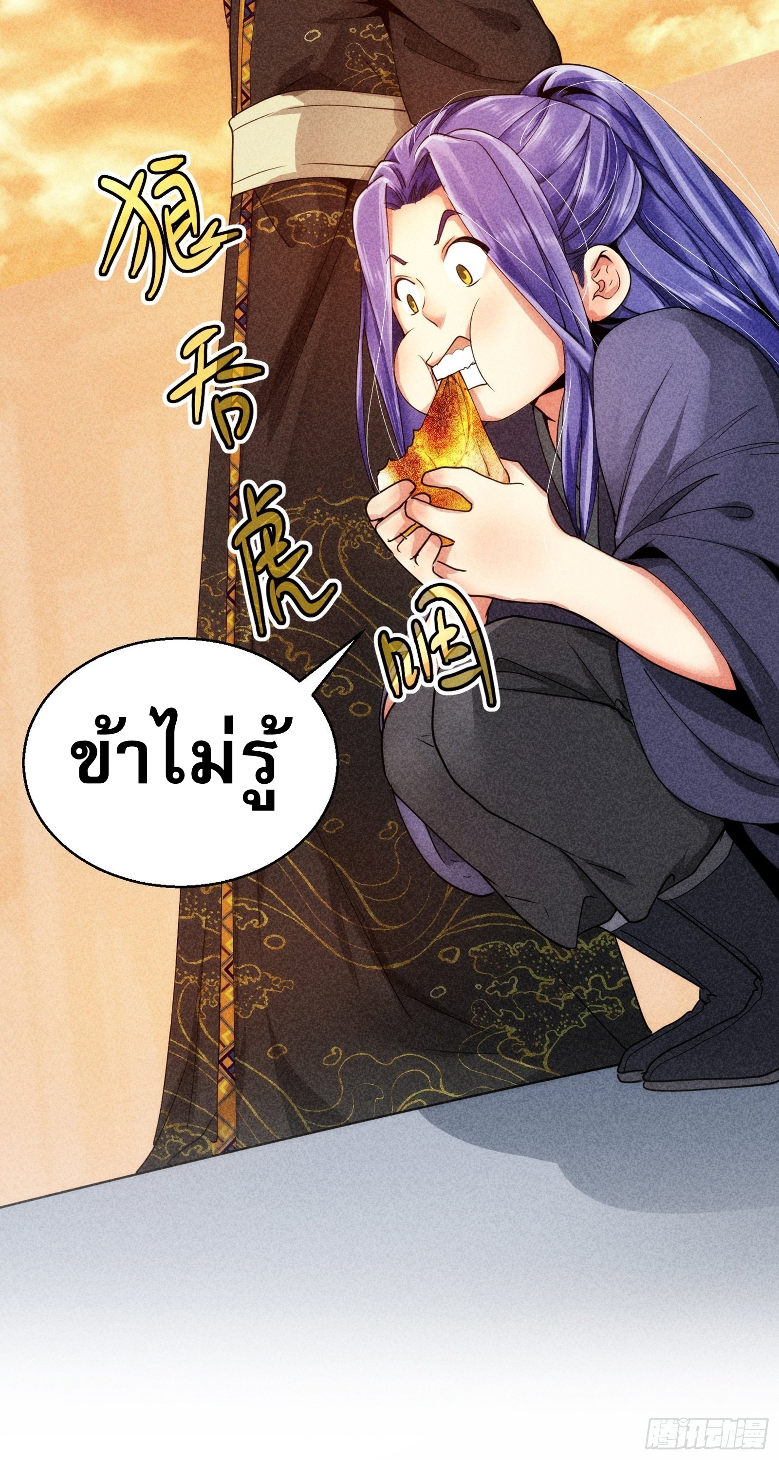 ข้าจะกำหนดชะตาตัวเอง ทันจีน ตอนที่ 3 หน้า 23