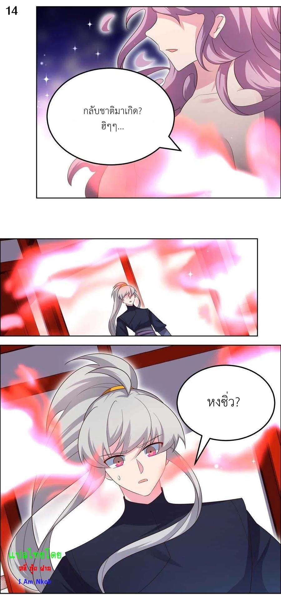 Above All Gods เทพยุทธเหนือเทวะ ตอนที่ 189 หน้า 15