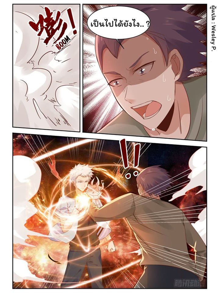 โรงเรียนเทพศิลปะการต่อสู้ ตอนที่ 6 หน้า 3