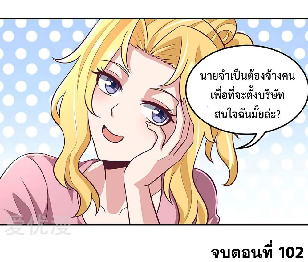โครตเกรียนเซียนโอสด ตอนที่ 102 หน้า 28