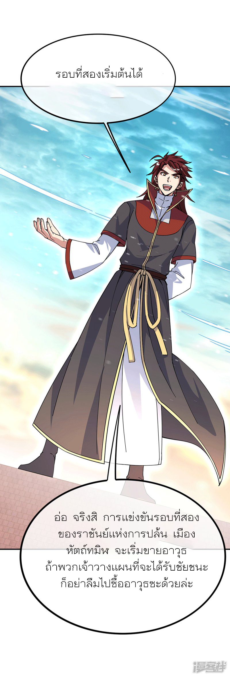 peerless battle spirit ตอนที่ 281 หน้า 21