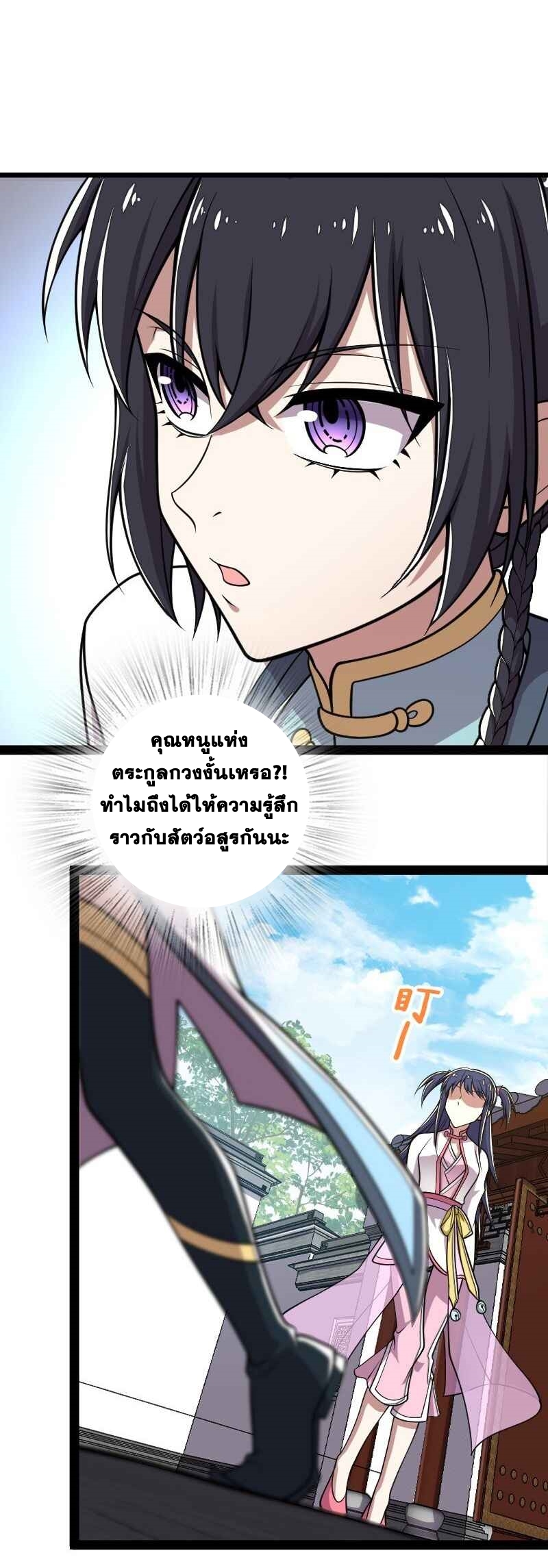 ชีวิตอันสันโดษของจักพรรดิ์หลินเกอ ตอนที่ 157 หน้า 9