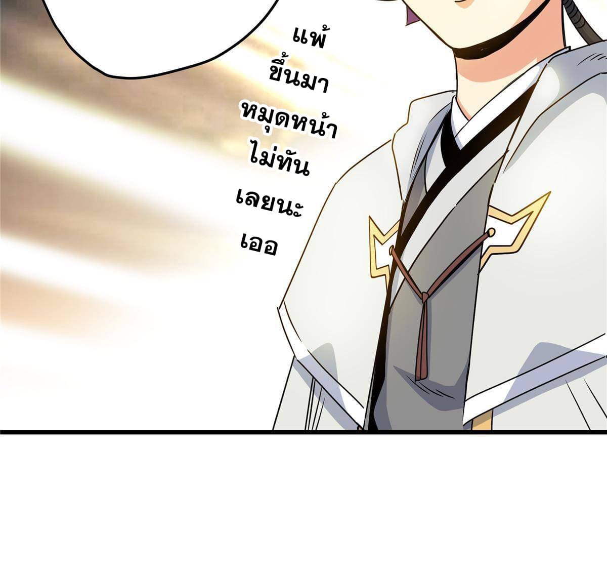 ราชันอหังการ - Emperor's Domination ตอนที่ 17 หน้า 21