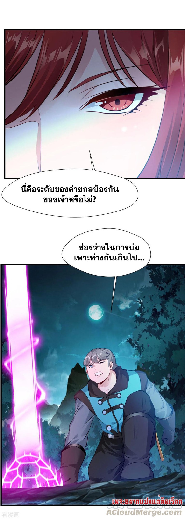 ข้ากลายเป็นผู้เป็นอมตะที่ยิ่งใหญ่ ตอนที่ 40 หน้า 4