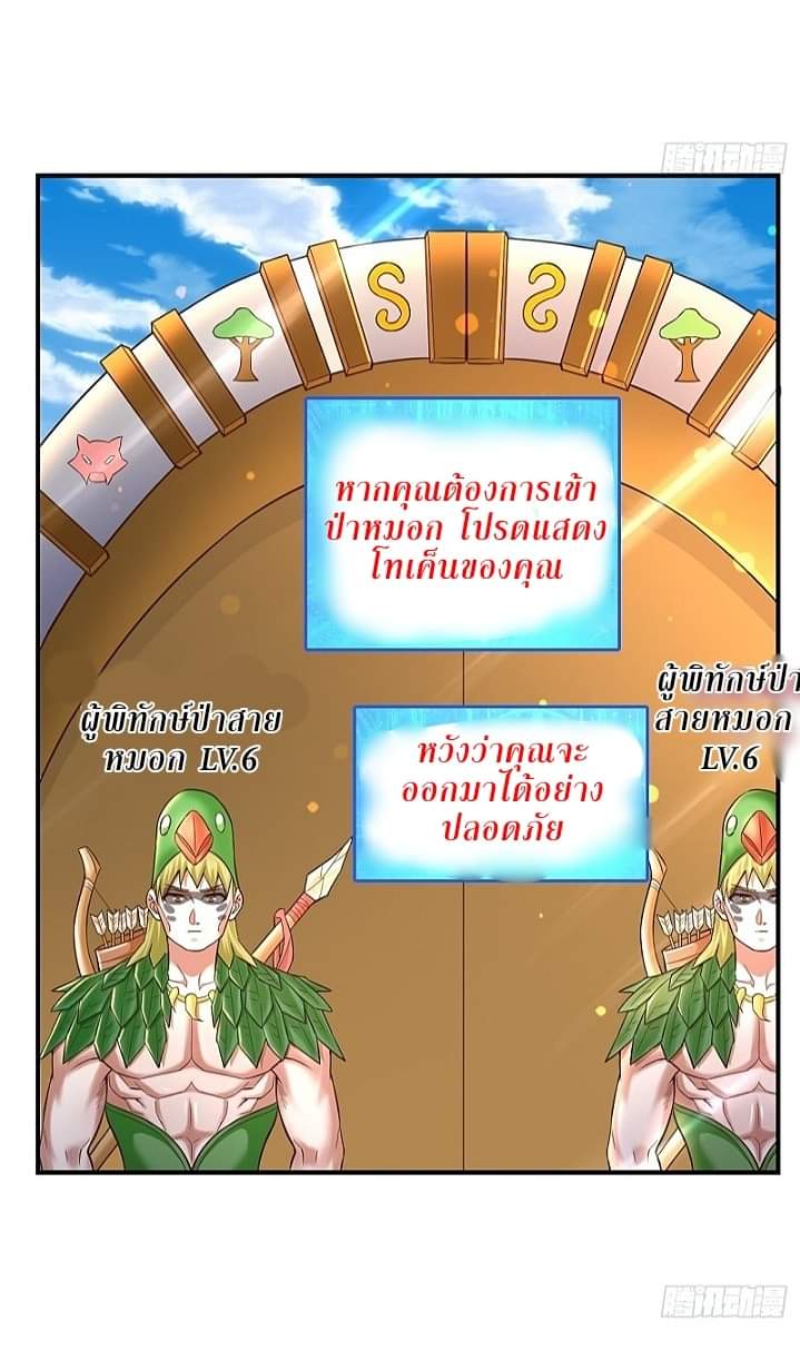 The best game master of the city – สุดยอดเซียนเกมแห่งคนร ตอนที่ 21 หน้า 15
