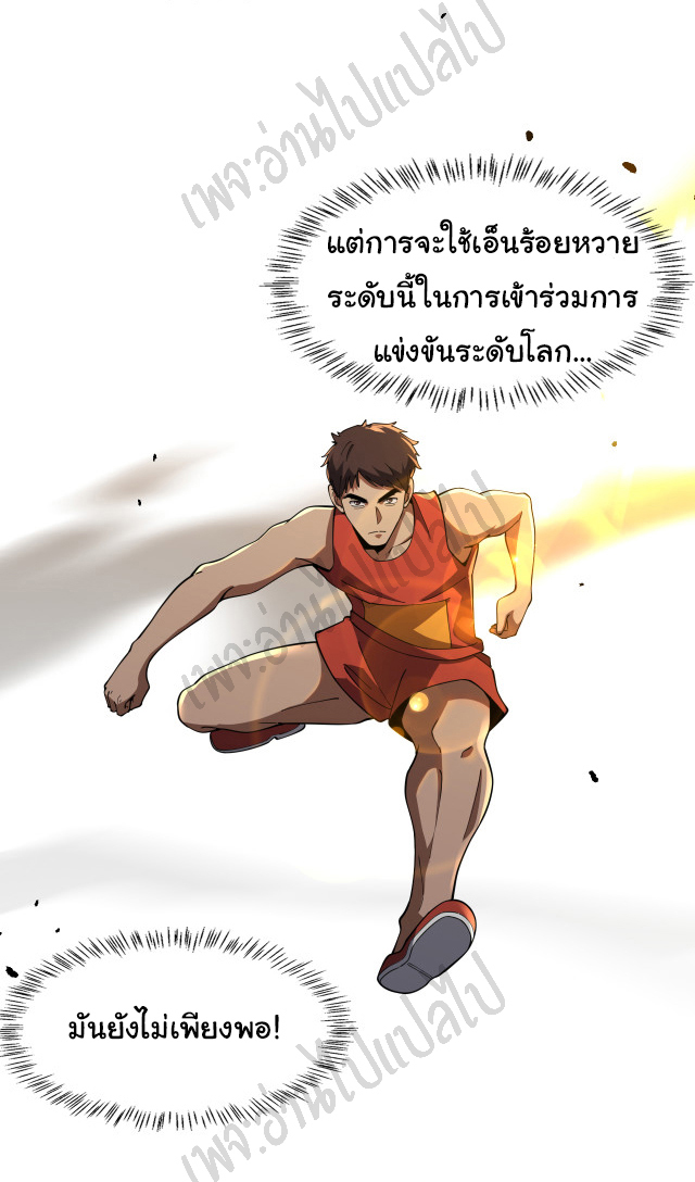 สุดยอดระบบของหมอหลิงหรัน ตอนที่ 87 หน้า 21