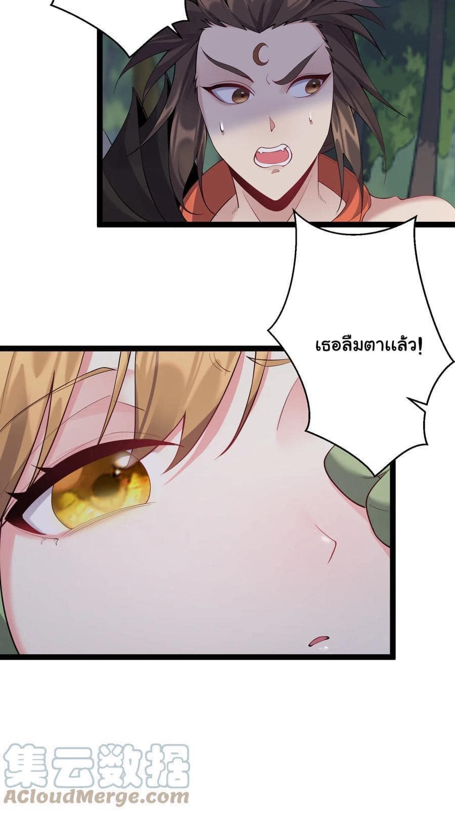 เทพวายร้ายกลับชาติมาเกิดใหม่ ตอนที่ 100 หน้า 16