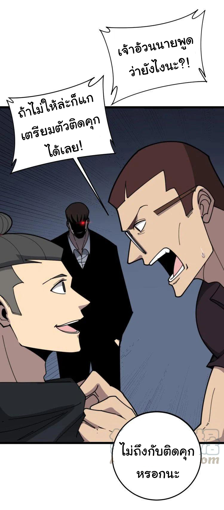 Bad Hand Witch Doctor สุดยอดพ่อมดหมอผี ตอนที่ 209 หน้า 11