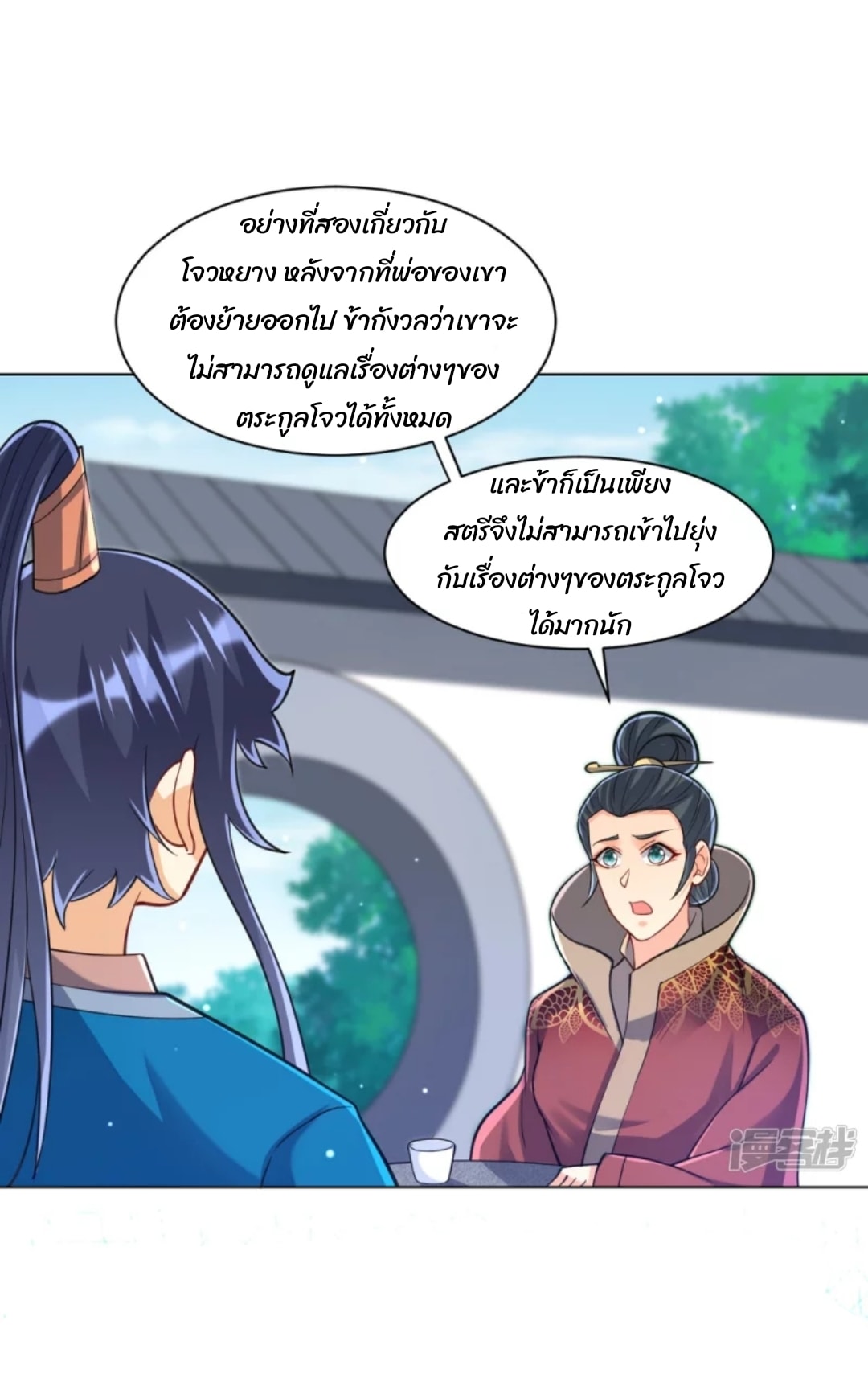 ข้ารับใช้ชั้นหนึ่ง ตอนที่ 272 หน้า 28