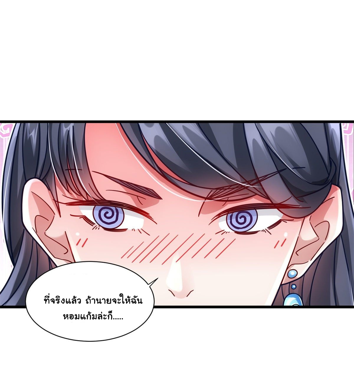 The new best all-rounder  ผู้แข็งแกร่งรอบด้าน ตอนที่ 42 หน้า 34