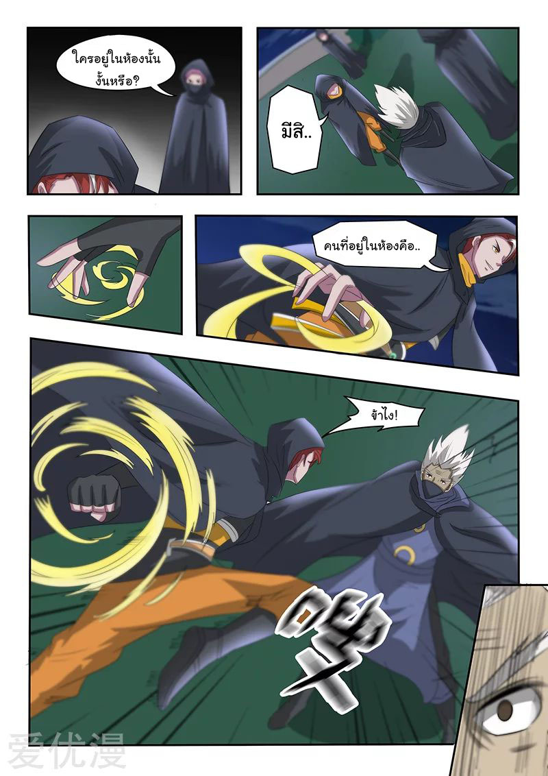 Martial Master  ปรมาจารย์การต่อสู้ ตอนที่ 143 หน้า 8