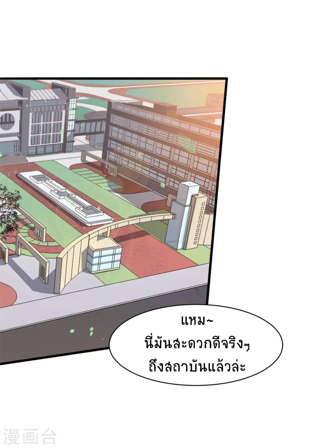 สุดยอดระบบอาจารย์ ตอนที่ 17 หน้า 5