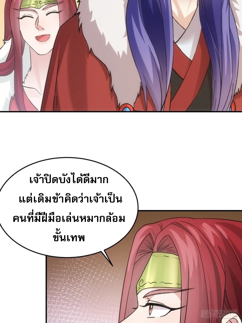ข้าจะกำหนดชะตาตัวเอง ทันจีน ตอนที่ 166 หน้า 38