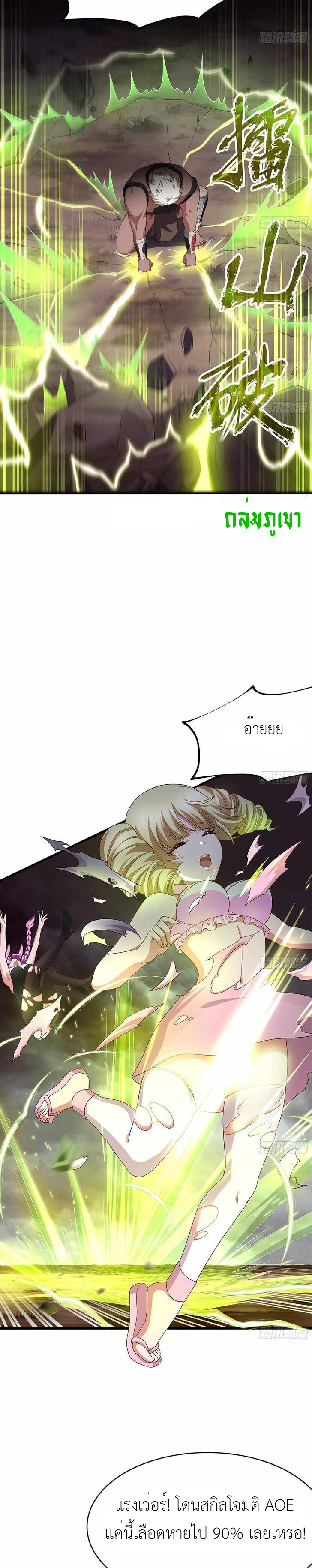 Wo Zai Difu Kai Hougong ฉันมีฮาเร็มอยู่ในยมโลก ตอนที่ 8 หน้า 9