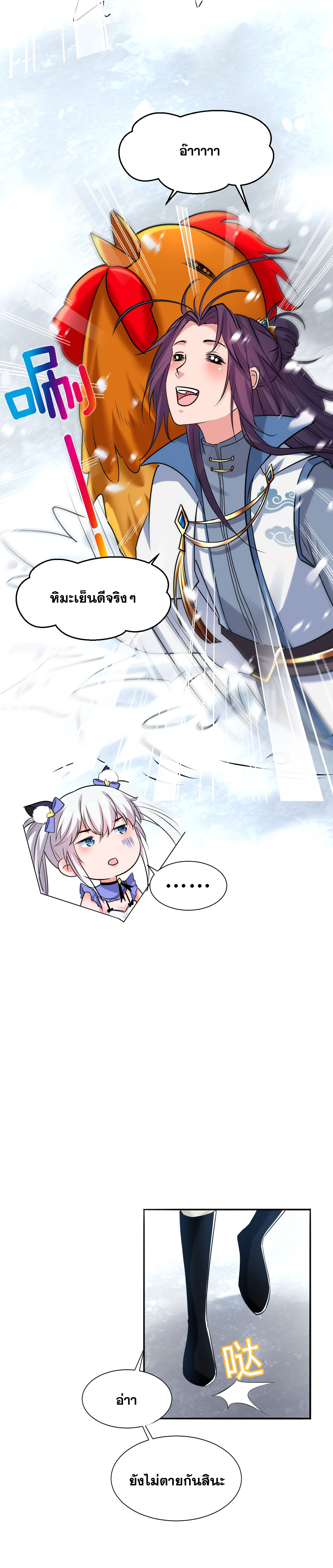 ข้าเพียงต้องการฝึกฝนศิษย์น้องหญิงก็เท่านั้น ตอนที่ 38 หน้า 13