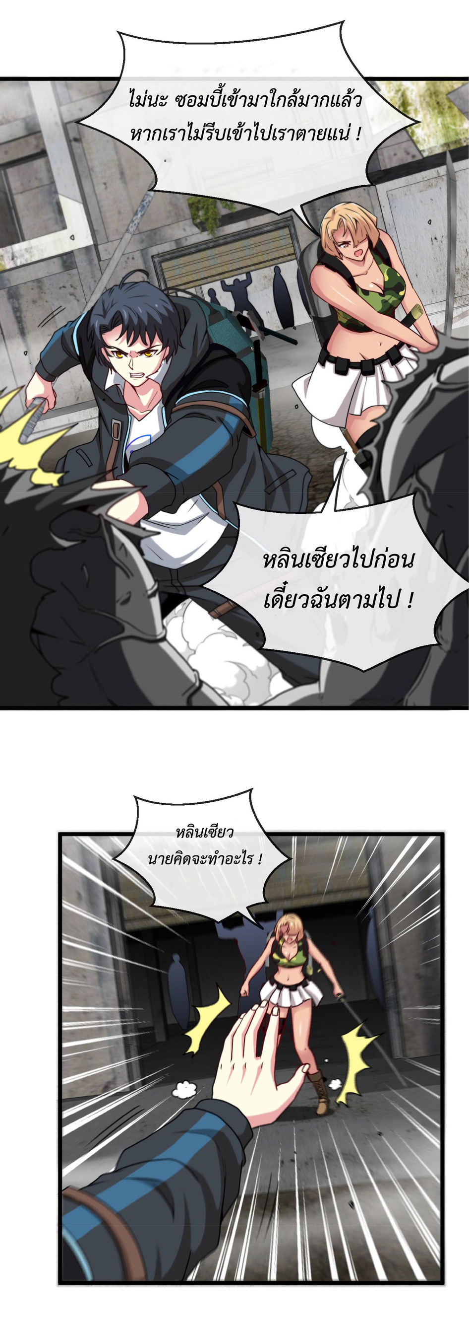 Super god system  ระบบสุดเทพ ตอนที่ 20 หน้า 31