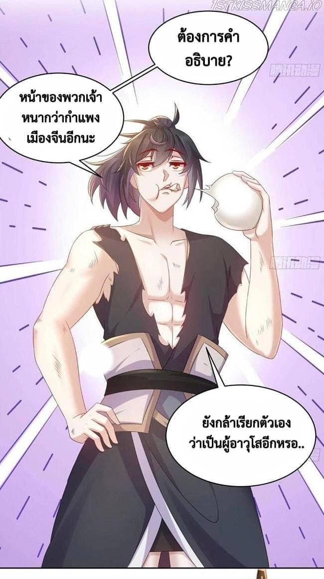 เทพเกรียนสุดลามก จุติต่างโลก ตอนที่ 41 หน้า 12