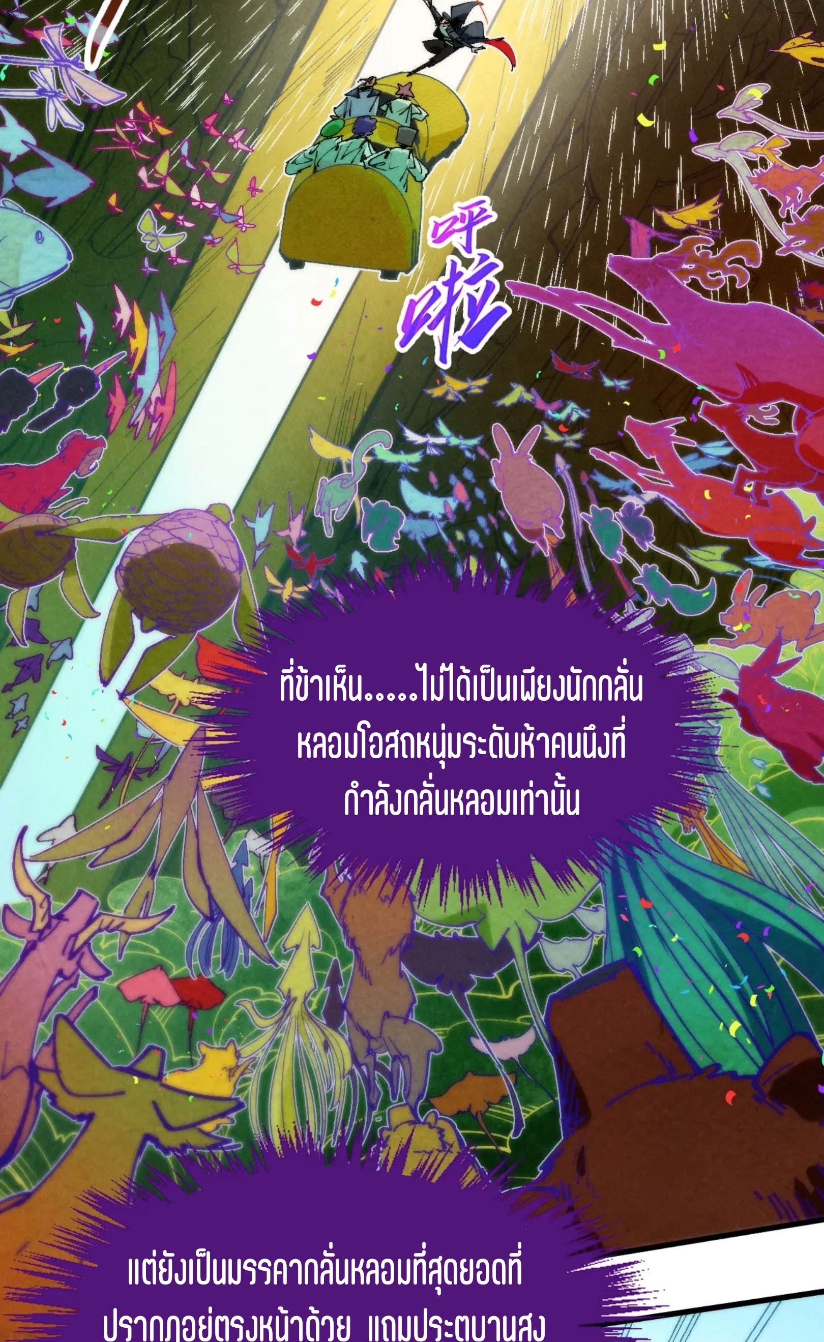 มหาเทพนิรันดร์กาล ตอนที่ 212 หน้า 48