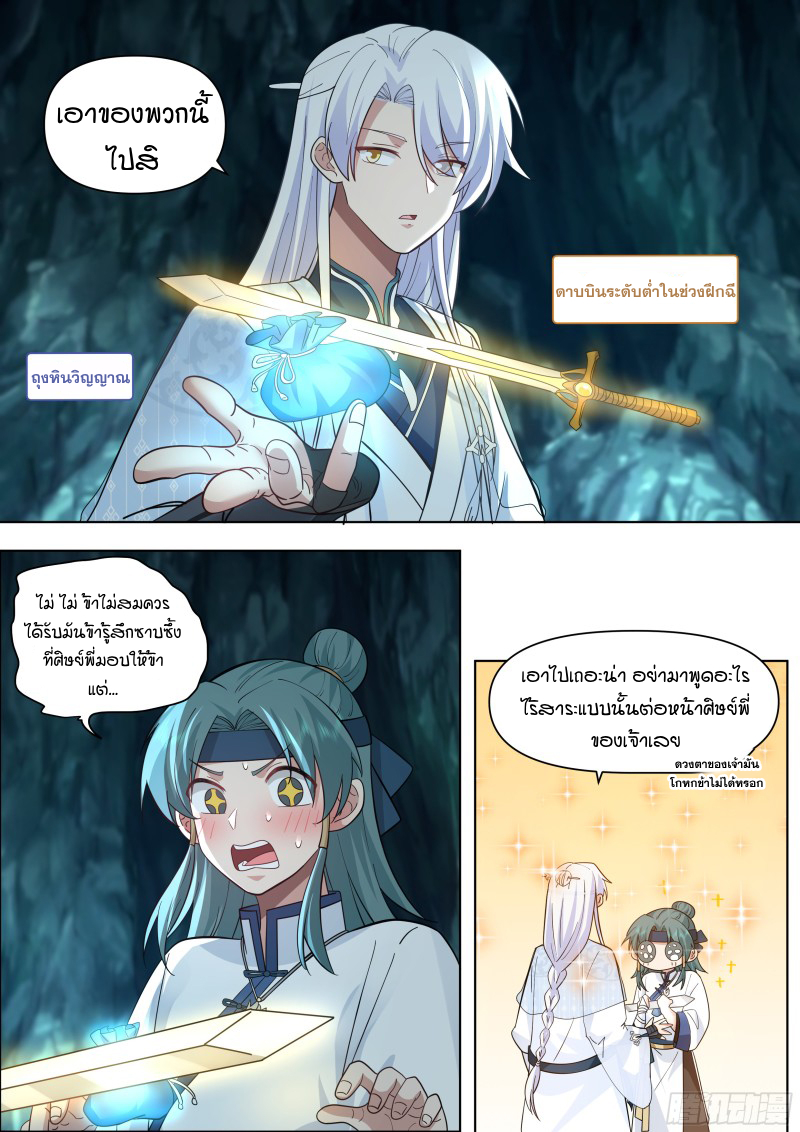 เกิดใหม่เป็นศิษย์พี่ใหญ่จอมวายร้ายกับเหล่าหญิงสาวยันเดเระ ตอนที่ 44 หน้า 12