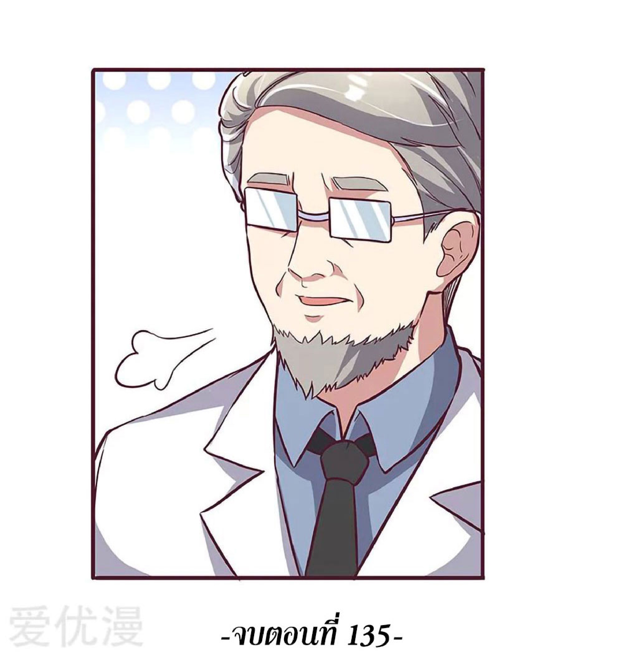 โครตเกรียนเซียนโอสด ตอนที่ 135 หน้า 32