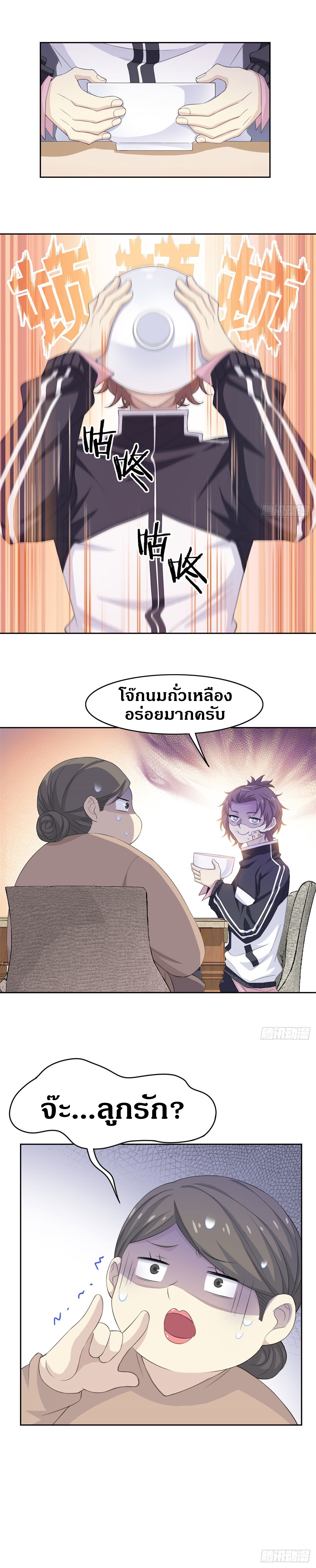 ชายผู้แข็งแกร่งที่ออกมาจากโรงพยาบาลจิตเวช ตอนที่ 7 หน้า 9