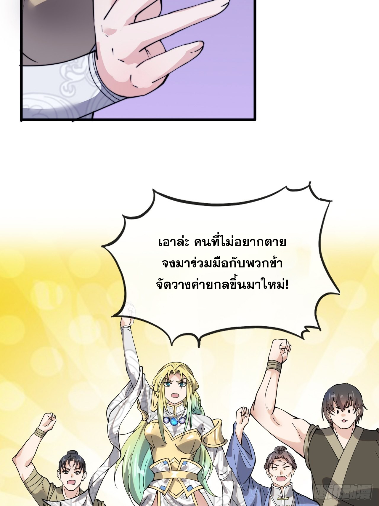 บุรุษที่มีโชค คงไม่ใช่ข้าแล้วแหละ ตอนที่ 97 หน้า 29