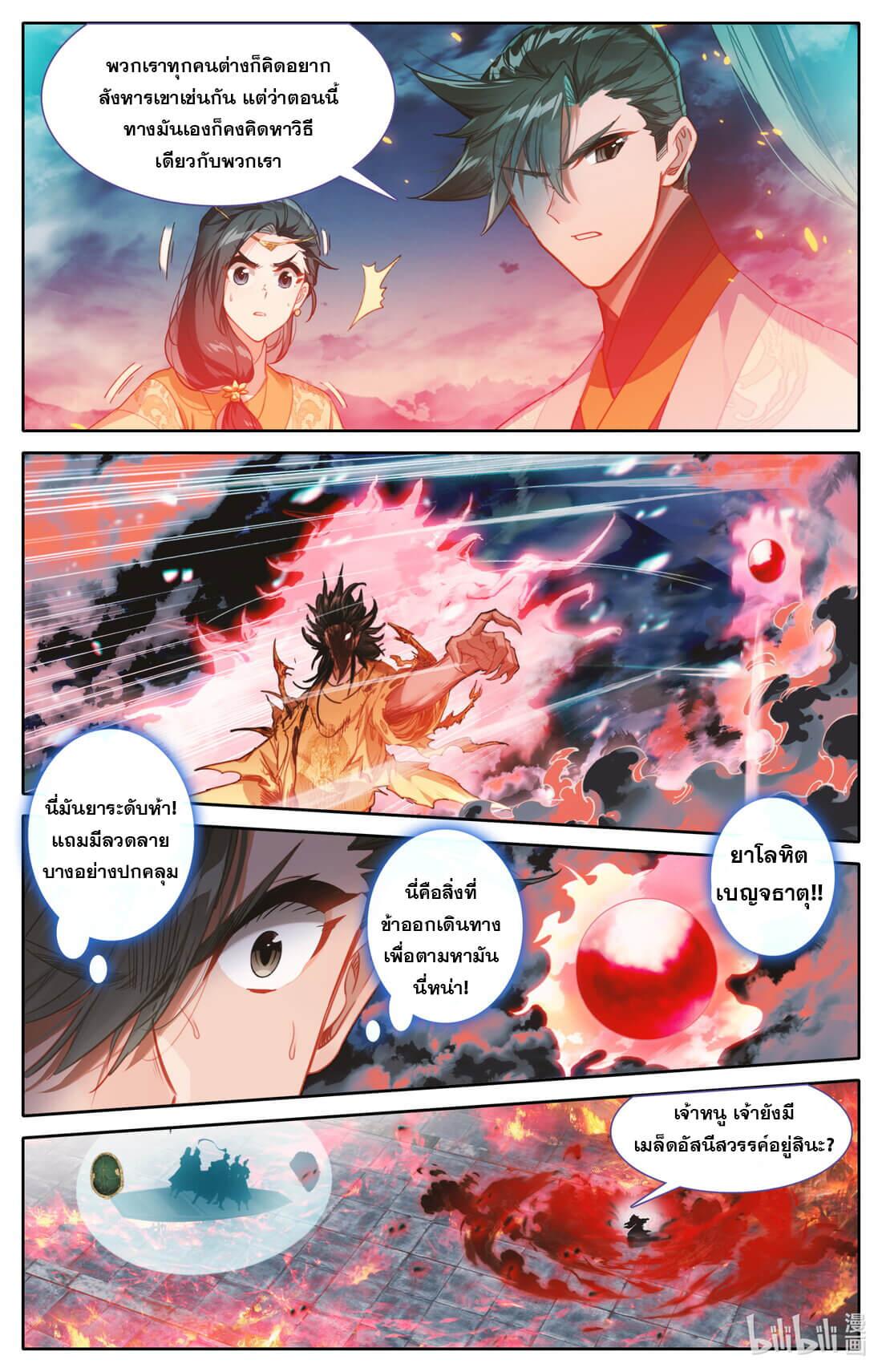 A record of a mortal's journey to immortality(ทันจีน) ตอนที่ 157 หน้า 14