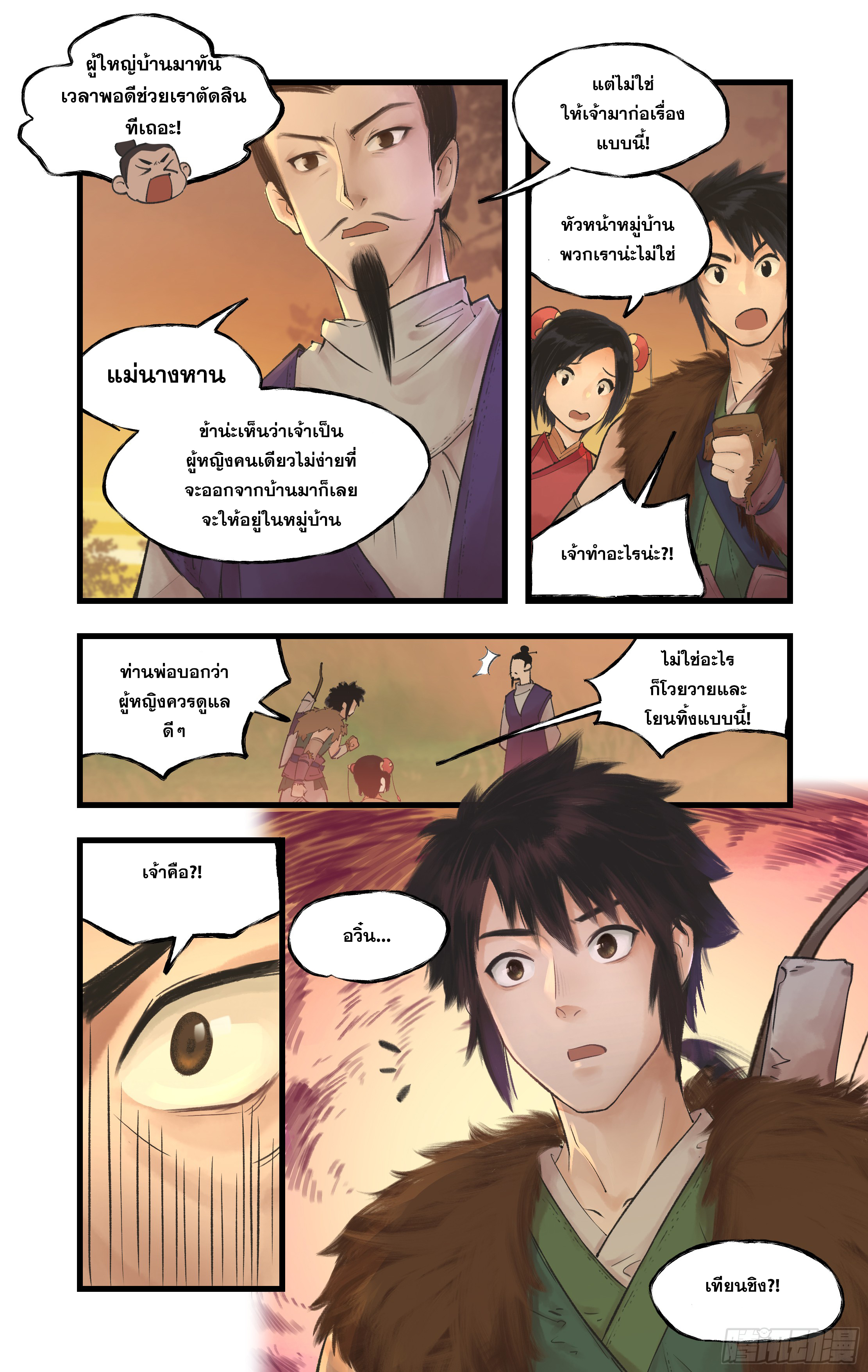 เซียนกระบี่พิชิตมาร 4 ตอนที่ 9 หน้า 19