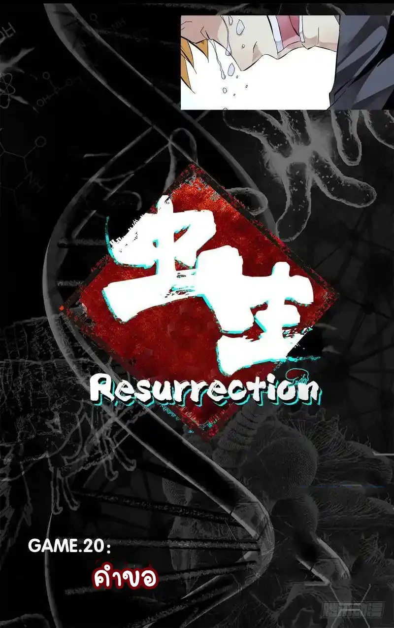  Metamorphosis ตอนที่ 20 หน้า 2