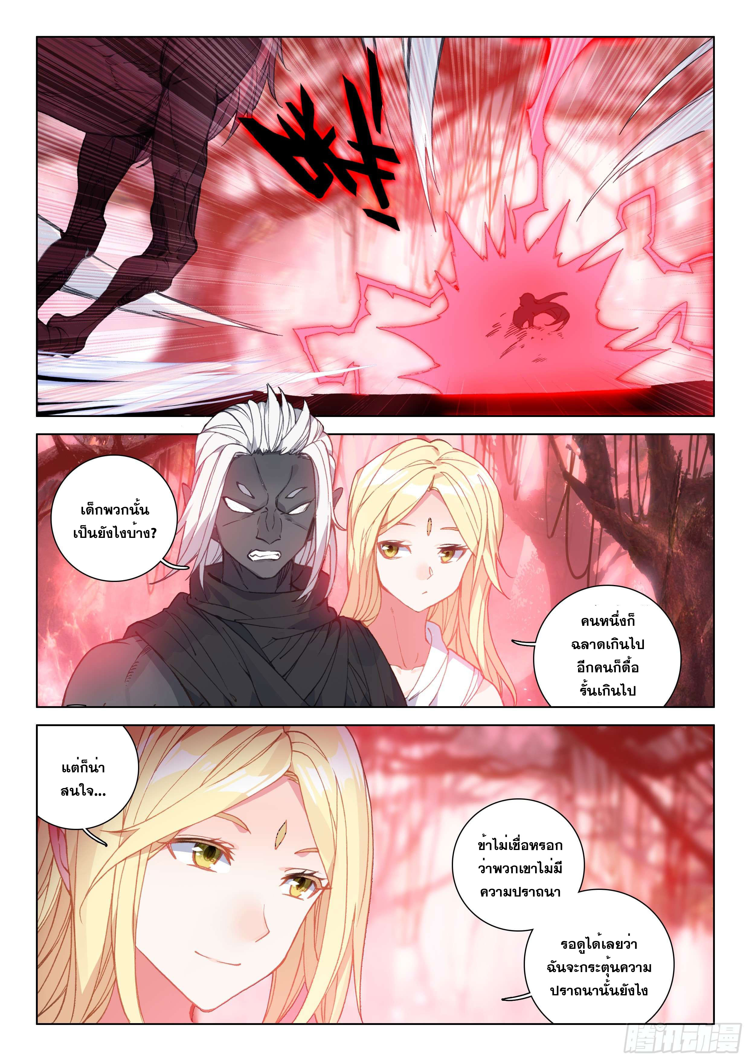 Soul Land IV – The Ultimate Combat มหาศึกการต่อสู้ ตอนที่ 21 หน้า 8