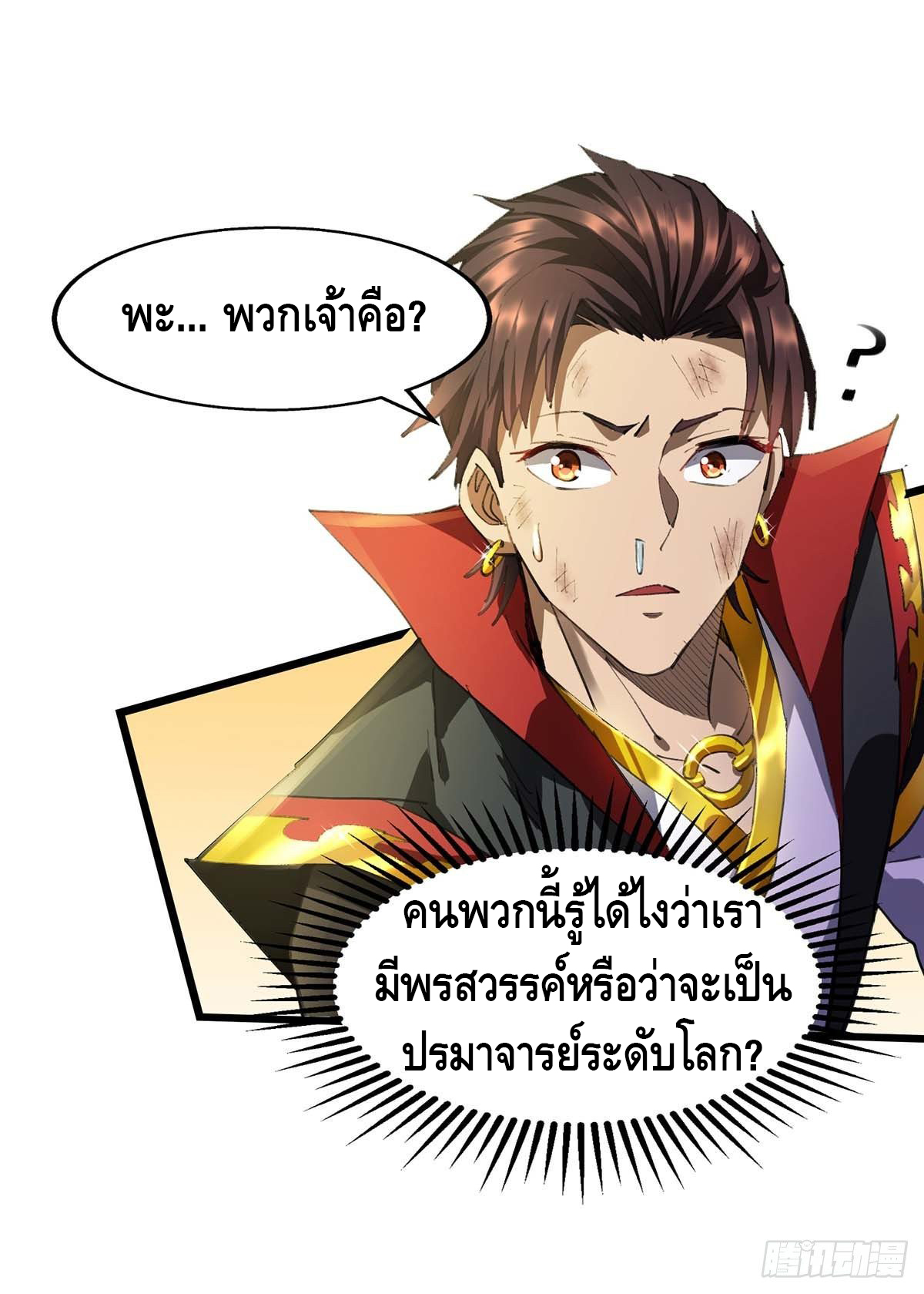 Seal 900 million times ตอนที่ 3 หน้า 10