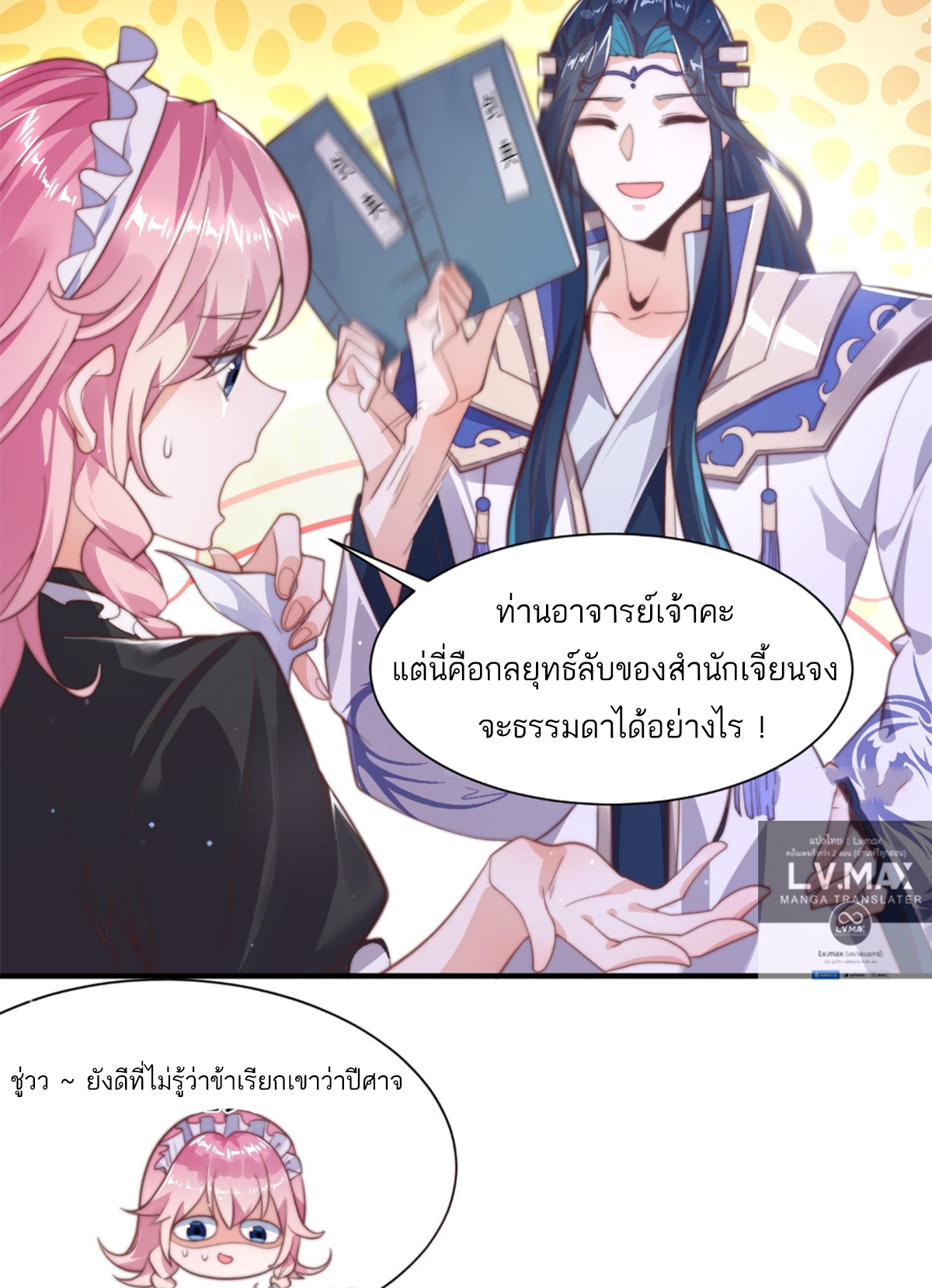 ซวยแล้วข้าโดนตามล่าจากศิษย์ในสำนัก ตอนที่ 6 หน้า 13