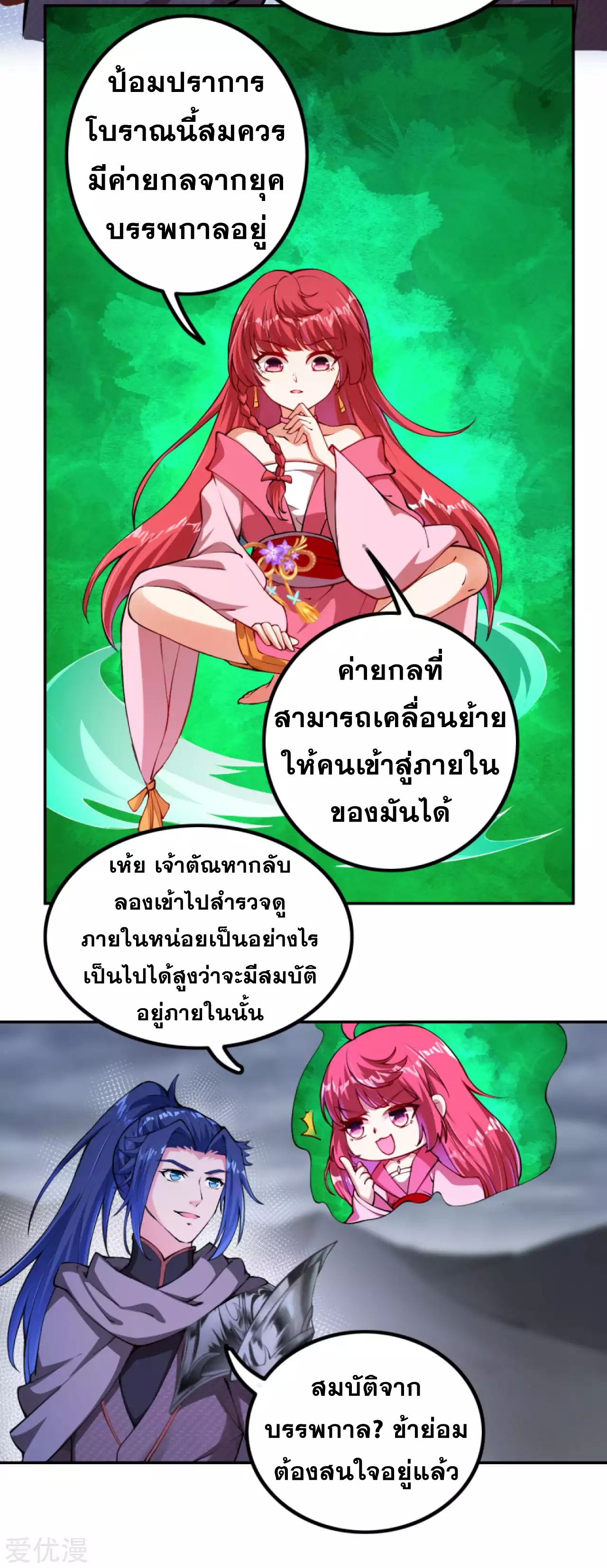 Against the Gods - อสูรพลิกฟ้า ตอนที่ 268 หน้า 19
