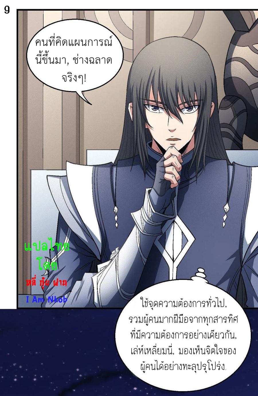 God of Martial Arts เทพยุทธ์แห่งใต้หล้า ตอนที่ 3 หน้า 10