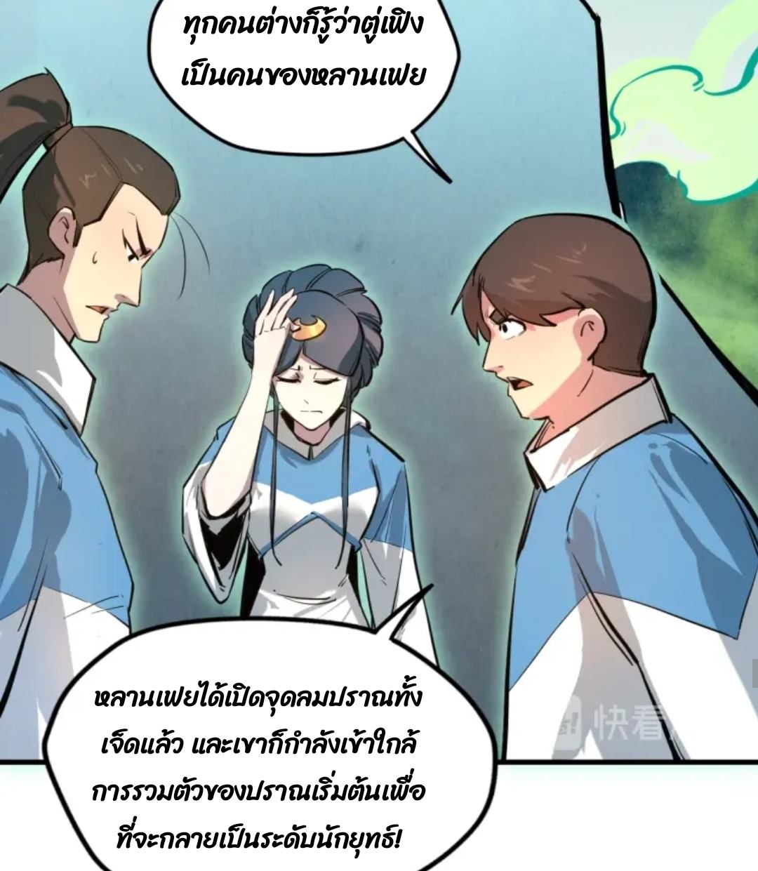 จักรพรรดิ์สูงสุดนิรันดร์ ตอนที่ 4 หน้า 48