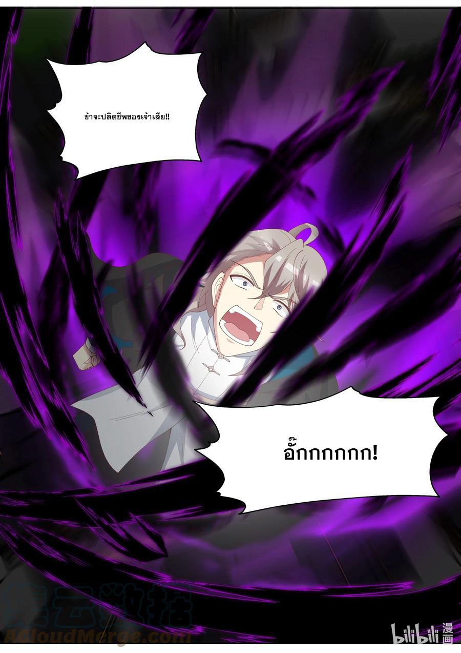 เทพสายฟ้า ราชาสงคราม ตอนที่ 351 หน้า 9