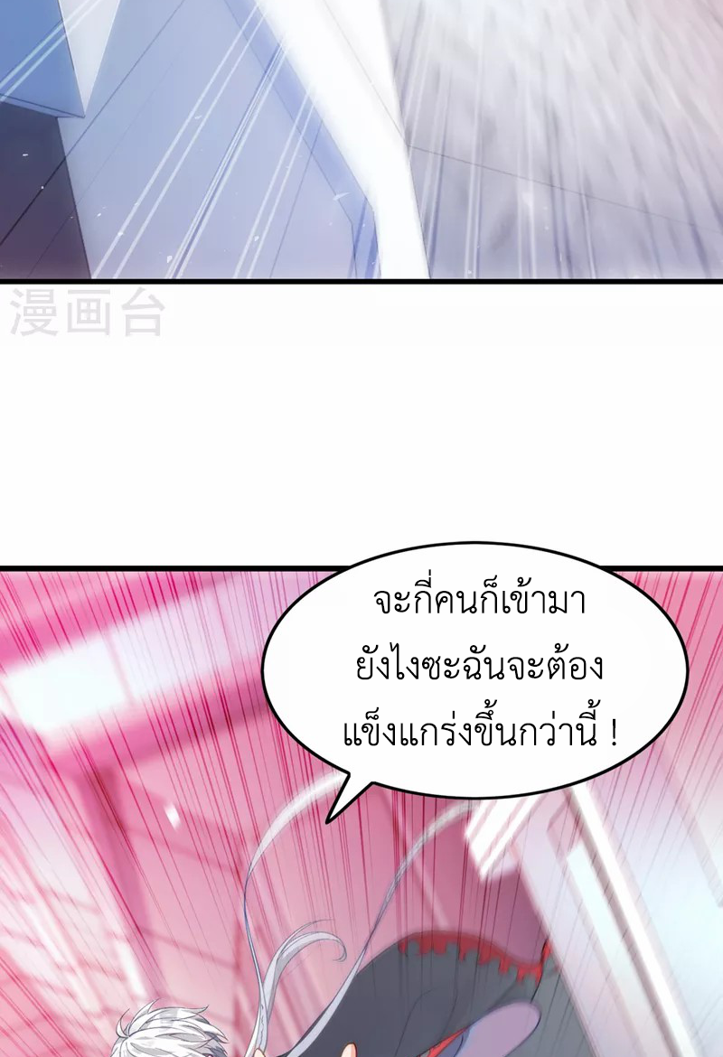 (จบ) Cultivate Immortality in The World of Superpowers (ปรมาจารย์ผู้ฝึกตนในโลกฮีโร่) ตอนที่ 32 หน้า 4