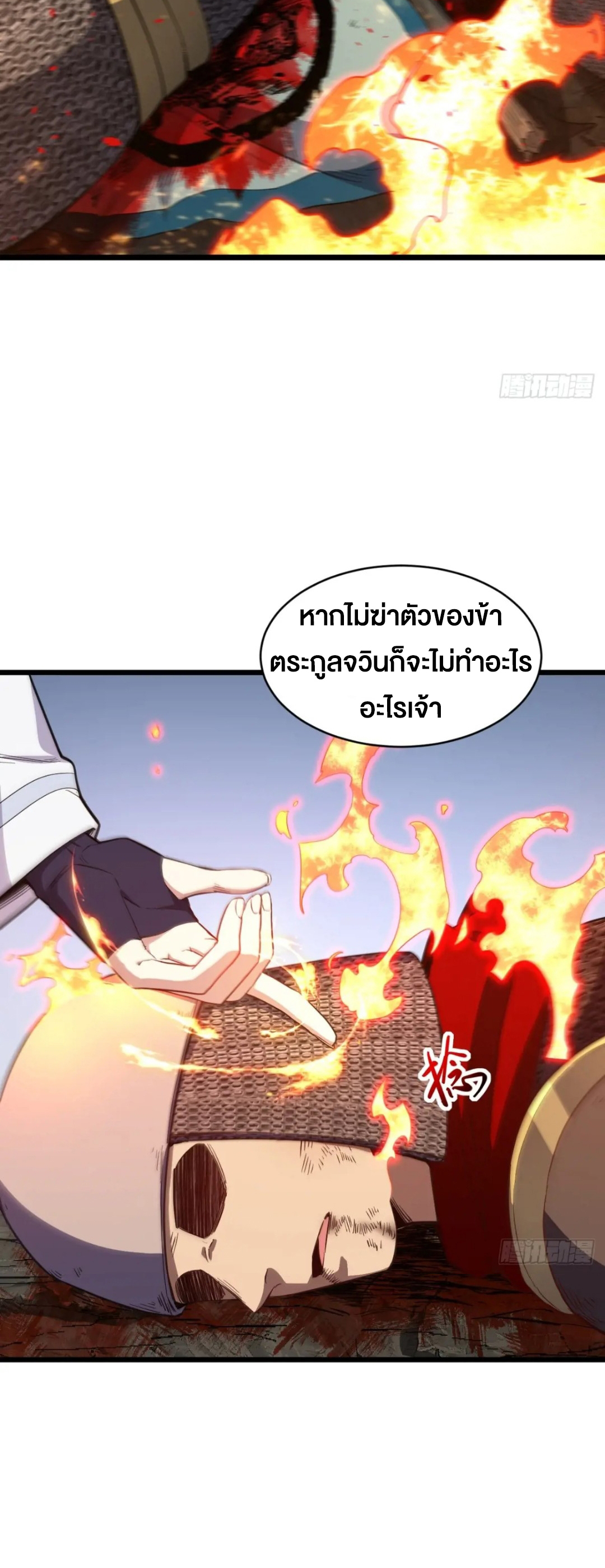 กำเนิดร่างเทวะบรรพกาล ตอนที่ 76 หน้า 39