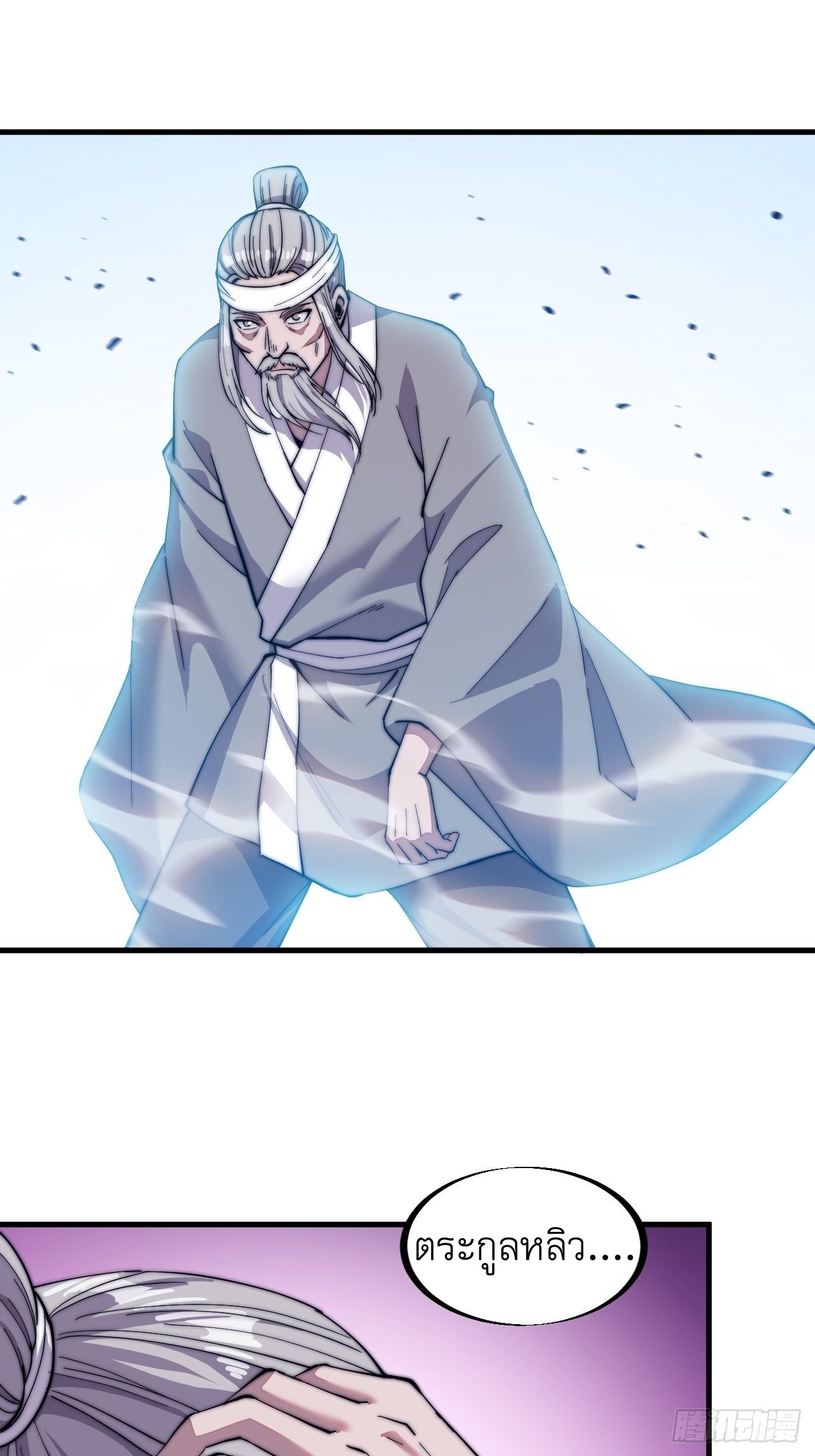 Starting a Mountain ตอนที่ 43 หน้า 23